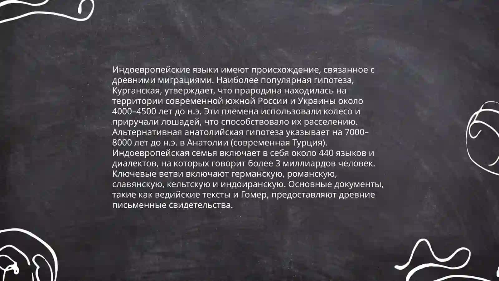 Формирование и развитие языков 4