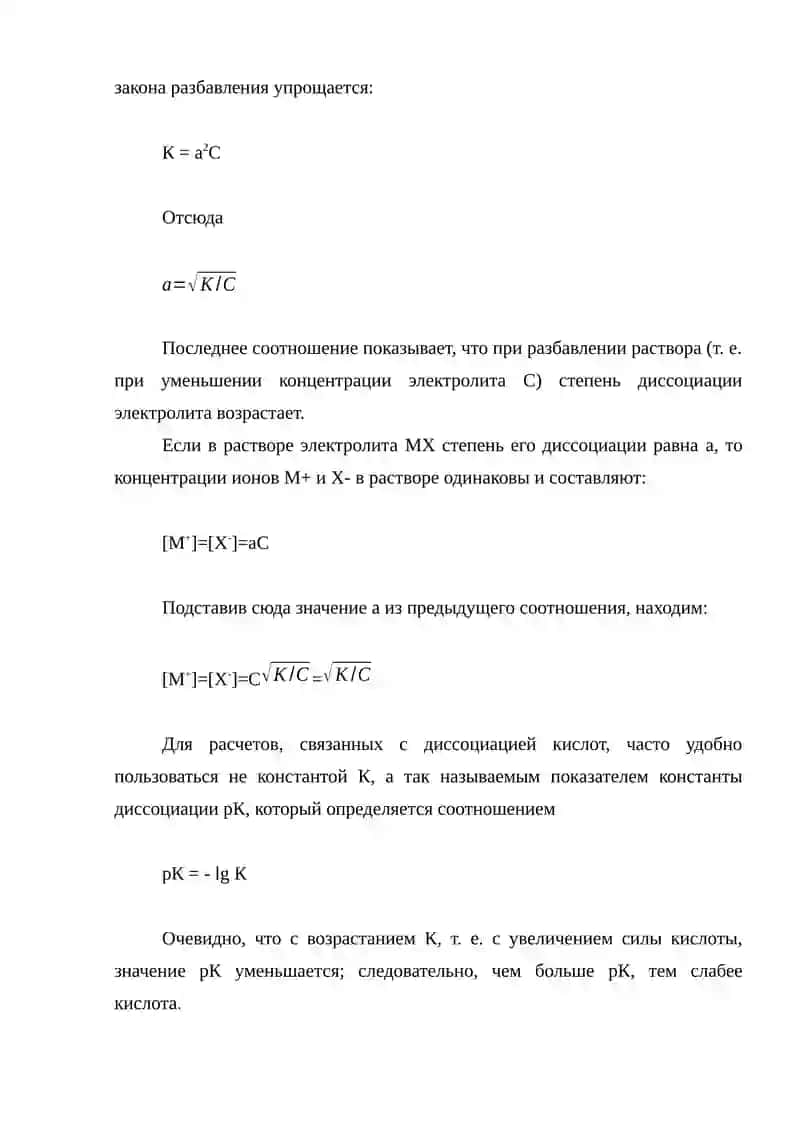 Свойства водных растворов электролитов и неэлектролитов. 4