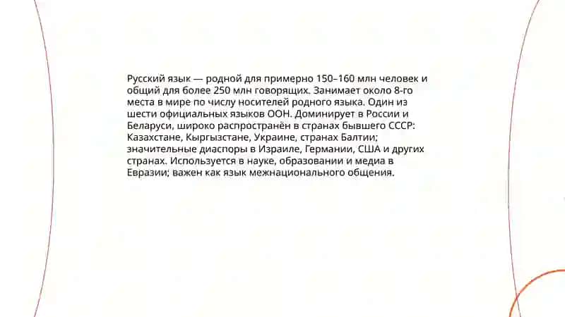 Историческое становление русского языка 4
