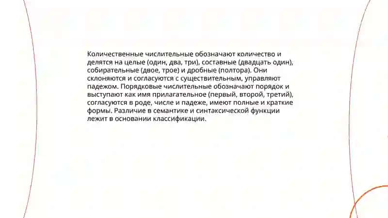 Имя числительное 4
