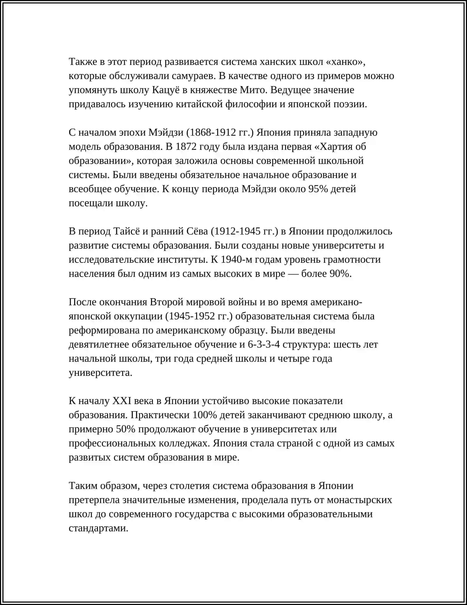 ОБРАЗОВАНИЯ ЯПОНИЯ 4