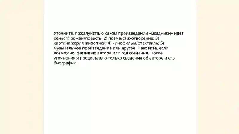 Всадники 4