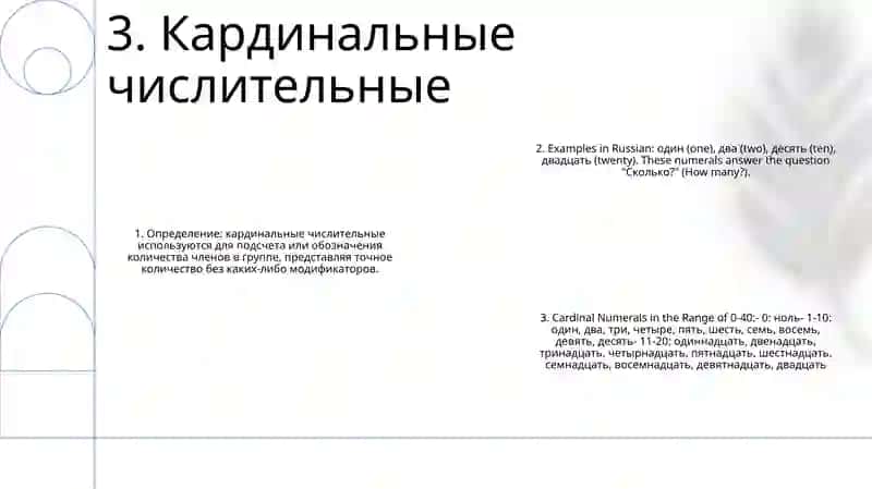 Имя Числительное 4