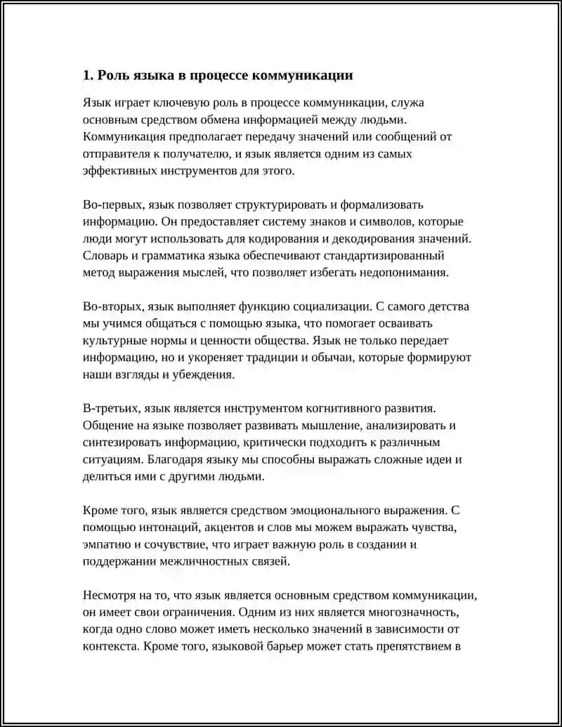 ЯЗЫК И ДРУГИЕ СРЕДСТВА КОММУНИКАЦИИ 4