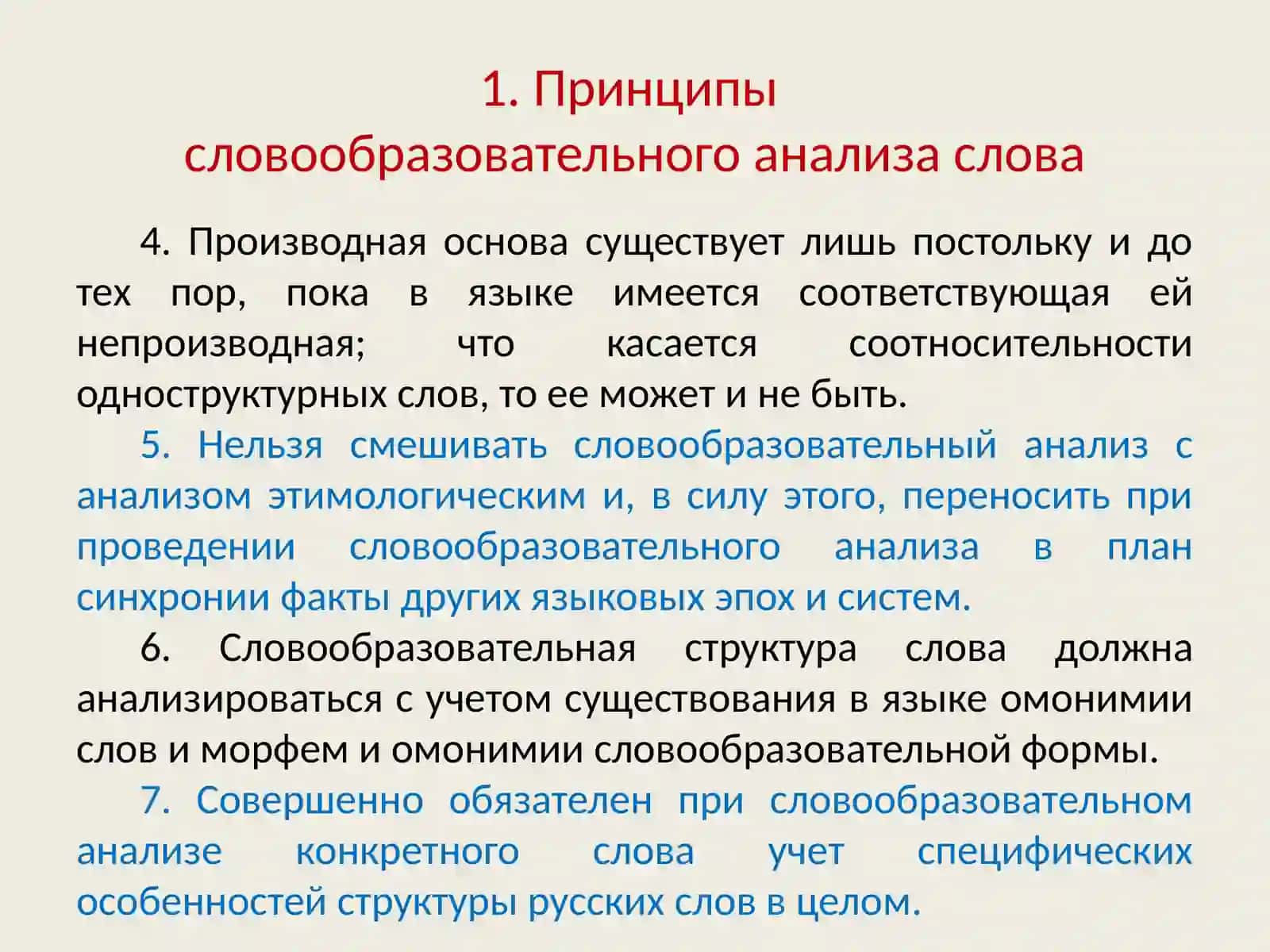 СЛОВООБРАЗОВАТЕЛЬНЫЙ АНАЛИЗ 4