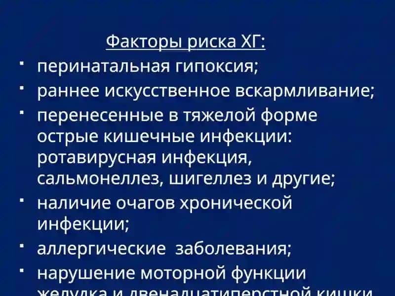 Хронический гастрит у детей 4