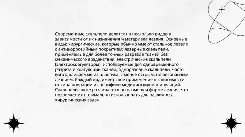 Современные хирургические инструменты 4