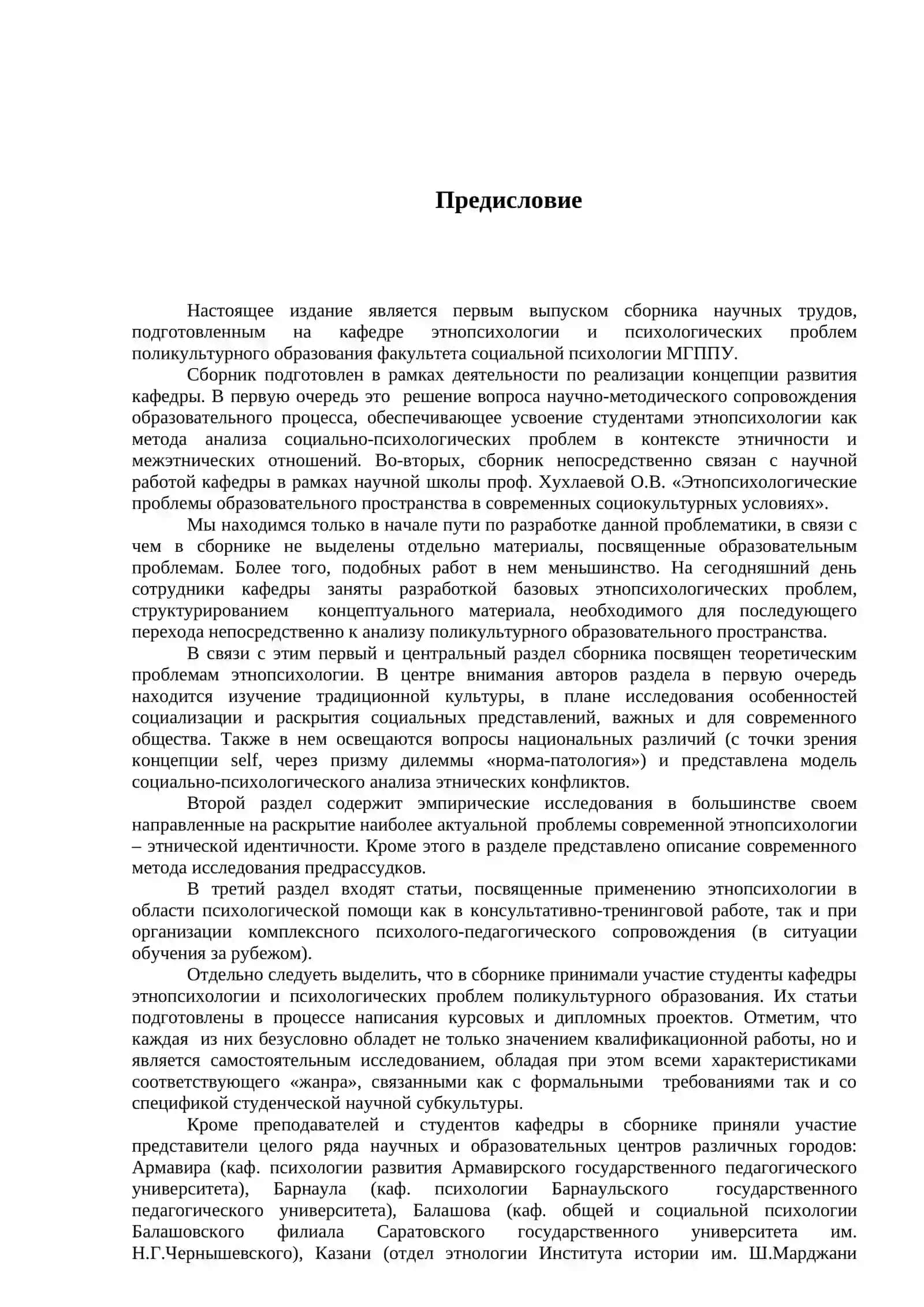 Этнопсихология: вопросы теории и практики 4