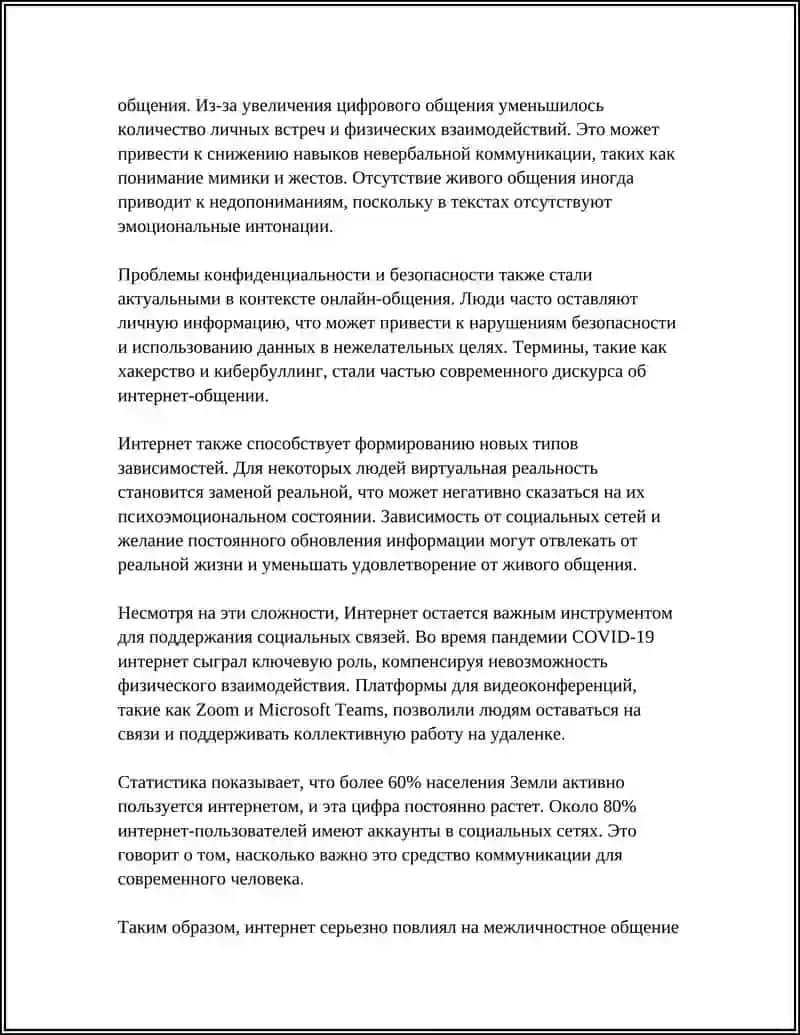 ИНТЕРНЕТ В ЖИЗНИ СОВРЕМЕННОГО ЧЕЛОВЕКА 4