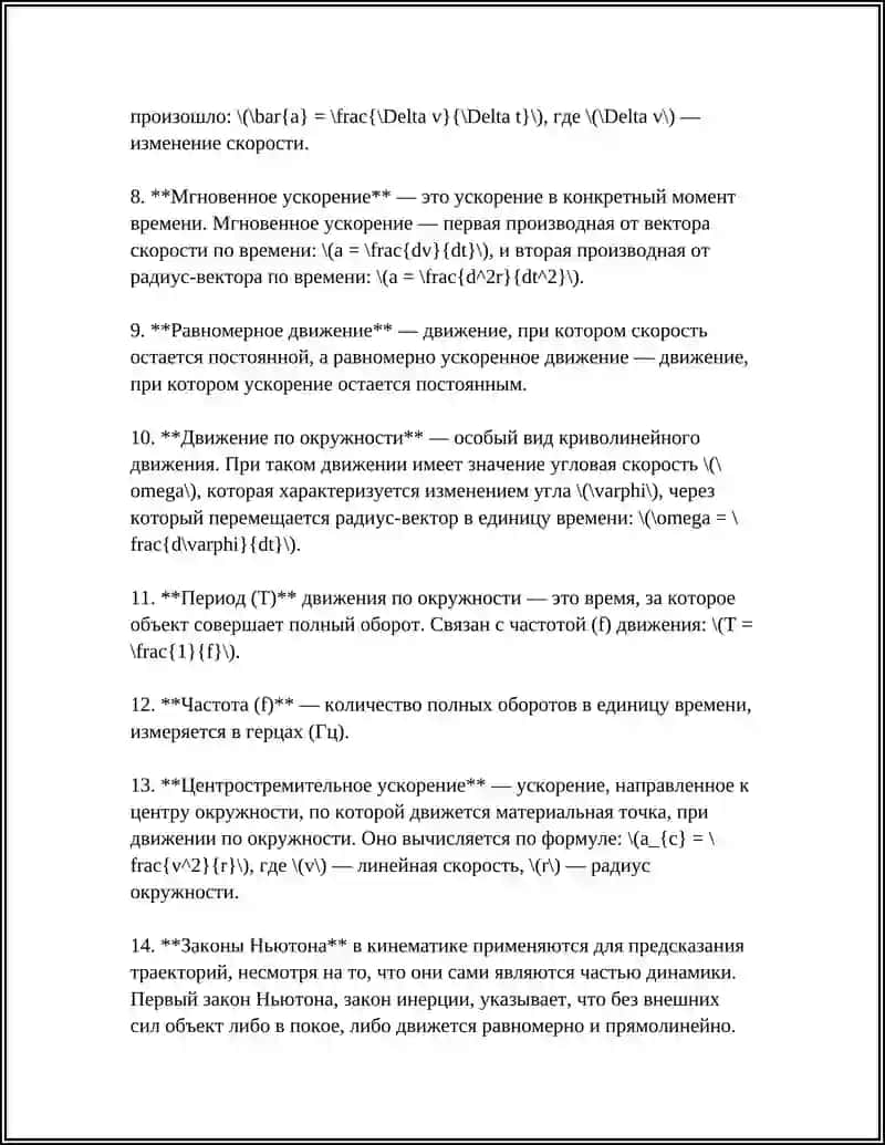 МЕХАНИКА. ОСНОВЫ КИНЕМАТИКИ 4