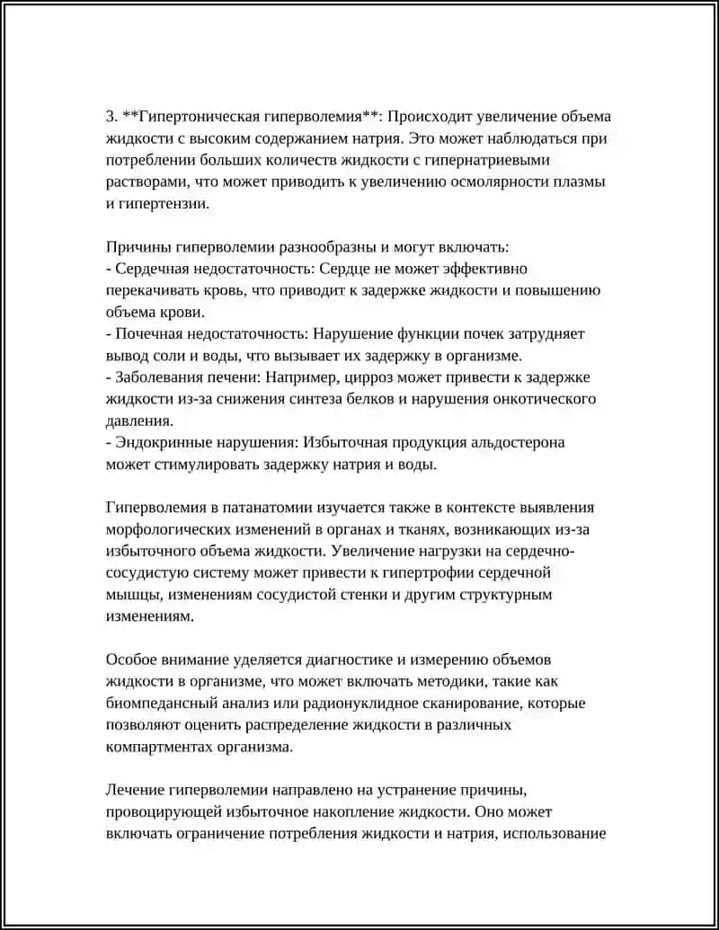 ГИПЕРВОЛЕМИЯ ПРЕЗЕНТАЦИЯ 4