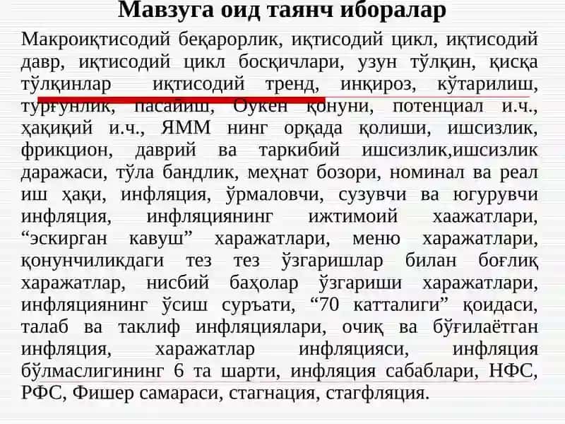 "МАКРОИҚТИСОДИЙ БЕҚАРОРЛИК Урганч-2012" 4