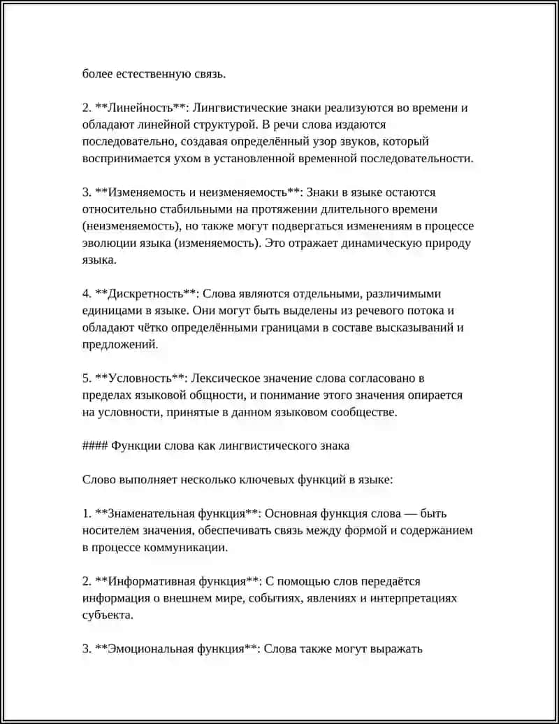 СЛОВО – ЛИНГВИСТИЧЕСКИЙ ЗНАК 4