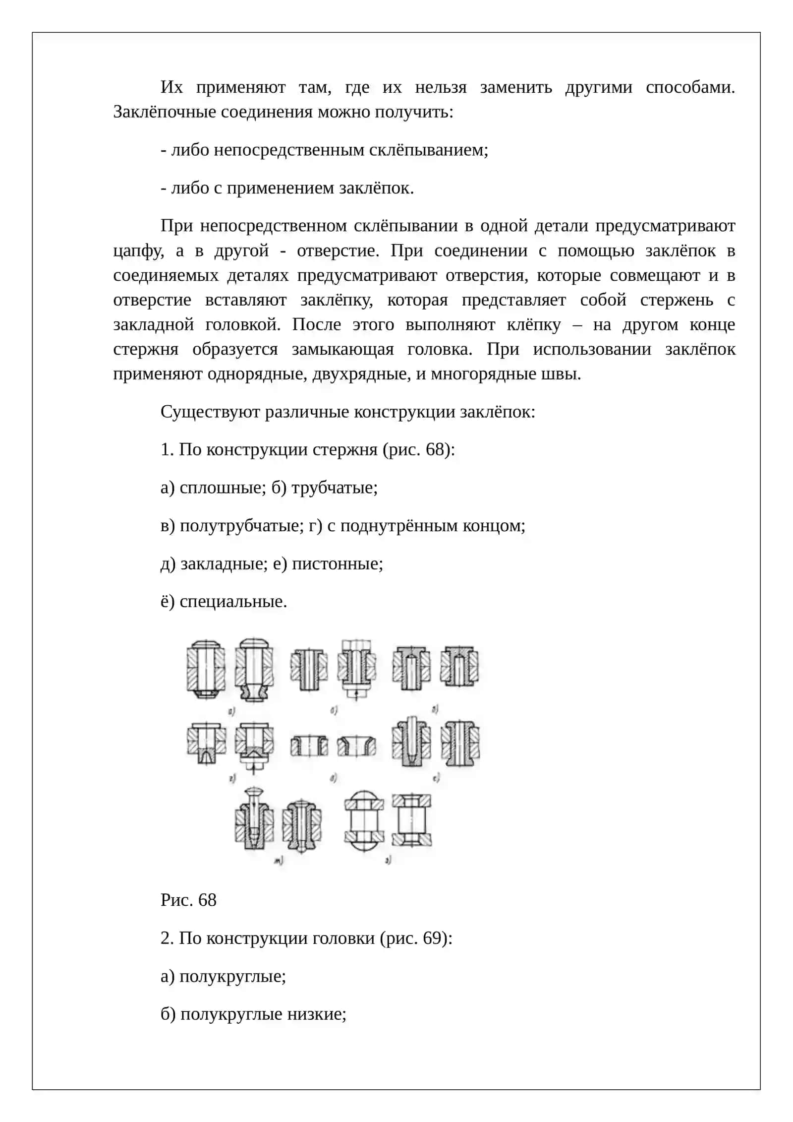 Сборка заклёпочных соединений 4
