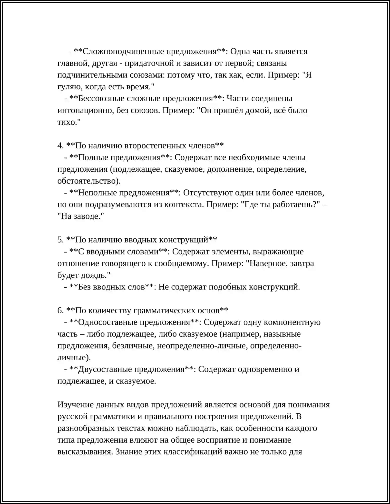 Предложение о Плане по грамматике 4