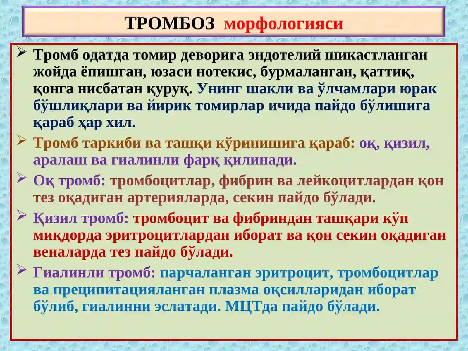 ПАТОЛОГИК АНАТОМИЯ 4