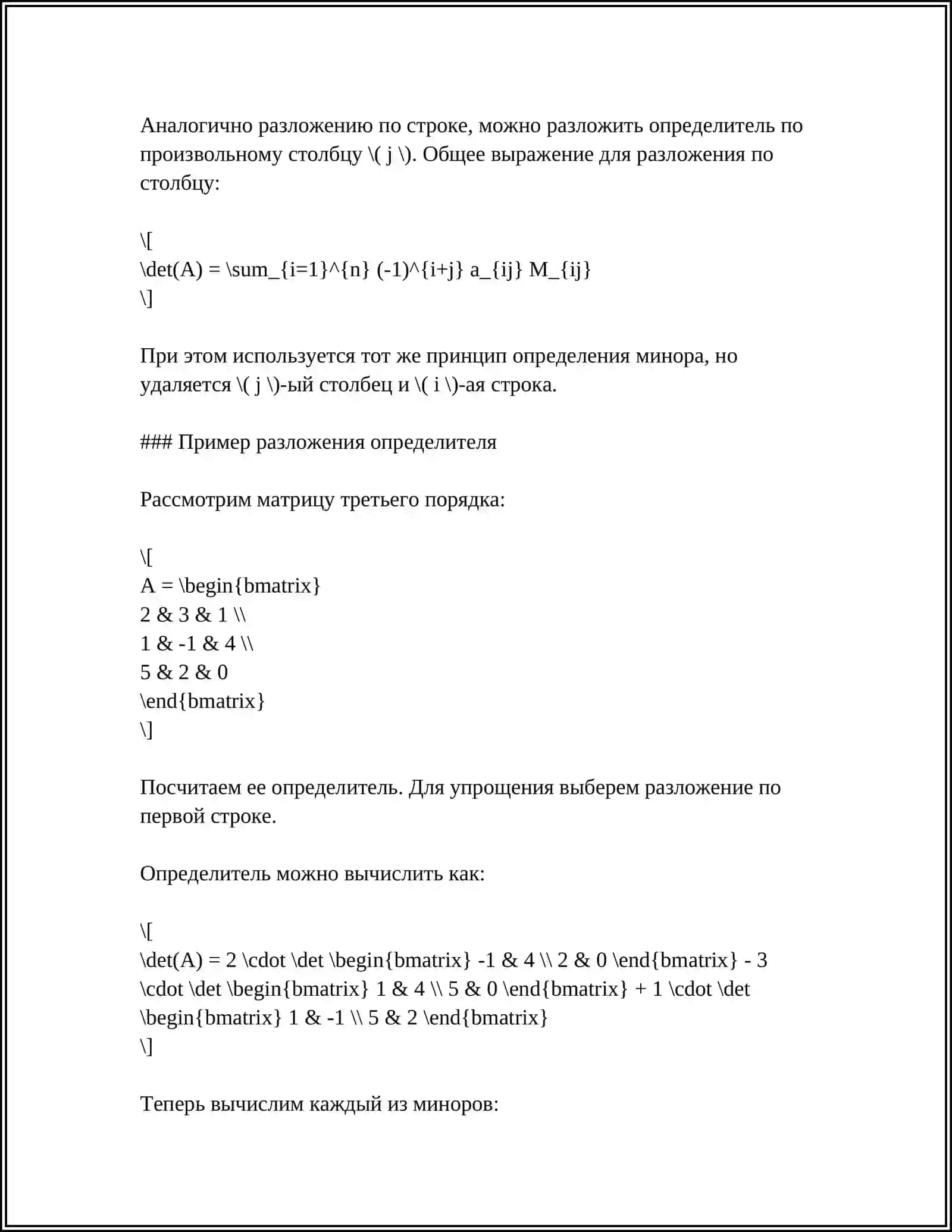 ВЫЧИСЛЕНИЕ ОПРЕДЕЛИТЕЛЕЙ ВЫСШЕГО ПОРЯДКА 4