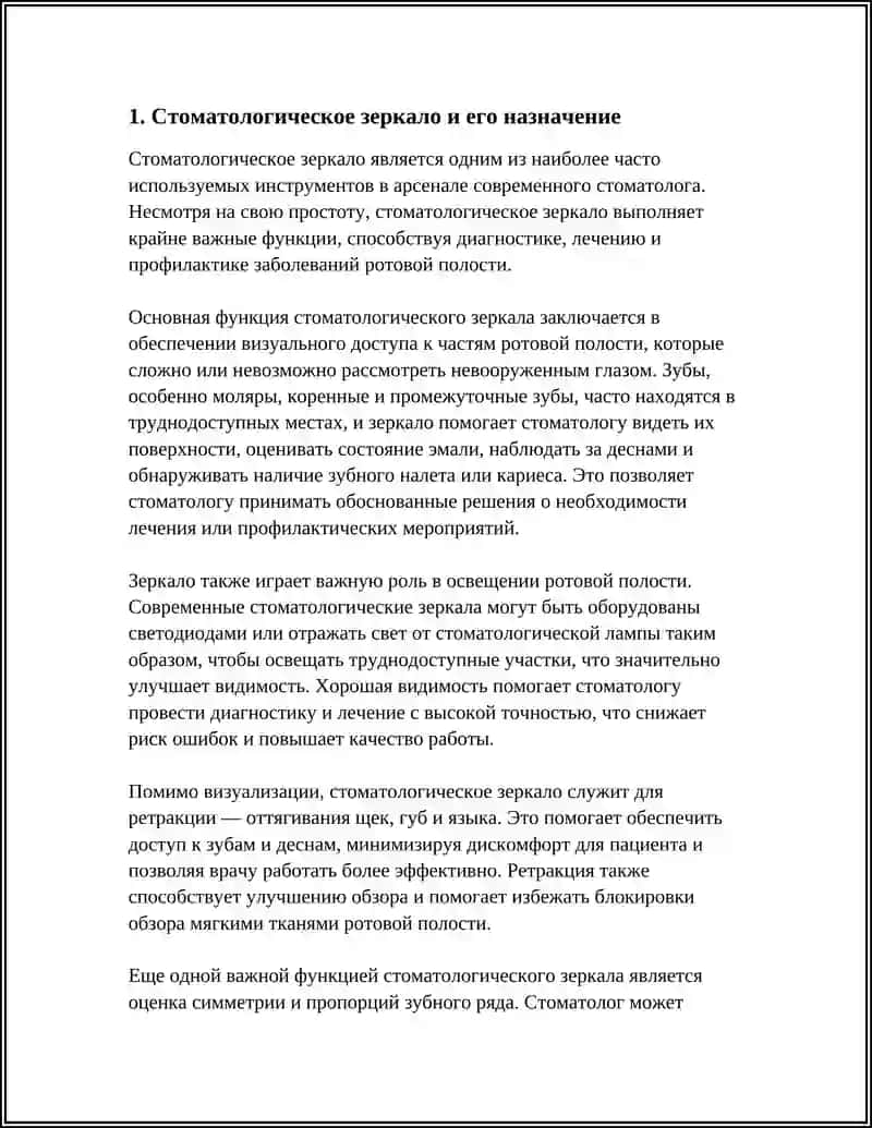 СТОМАТОЛОГИЧЕСКИЕ ИНСТРУМЕНТЫ И ИХ НАЗНАЧЕНИЕ 4