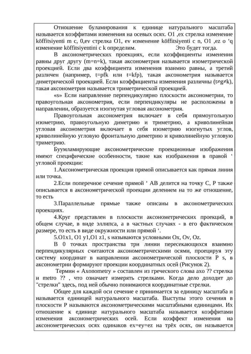 Резка в аксиометрических проекциях 4