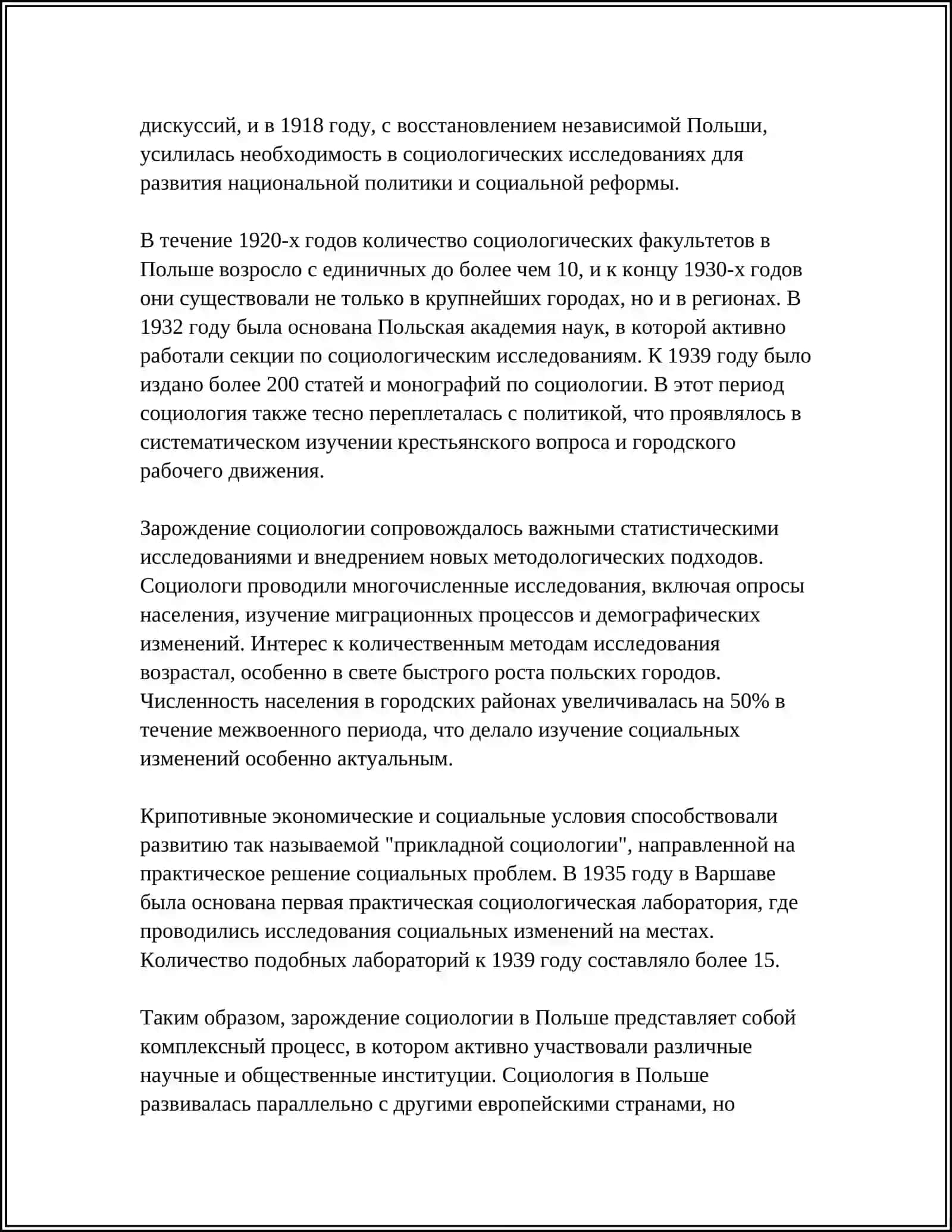 POLSHADA SOTSIOLOGIYA FANINING RIVOJLANISH BOSQICHLARI 4