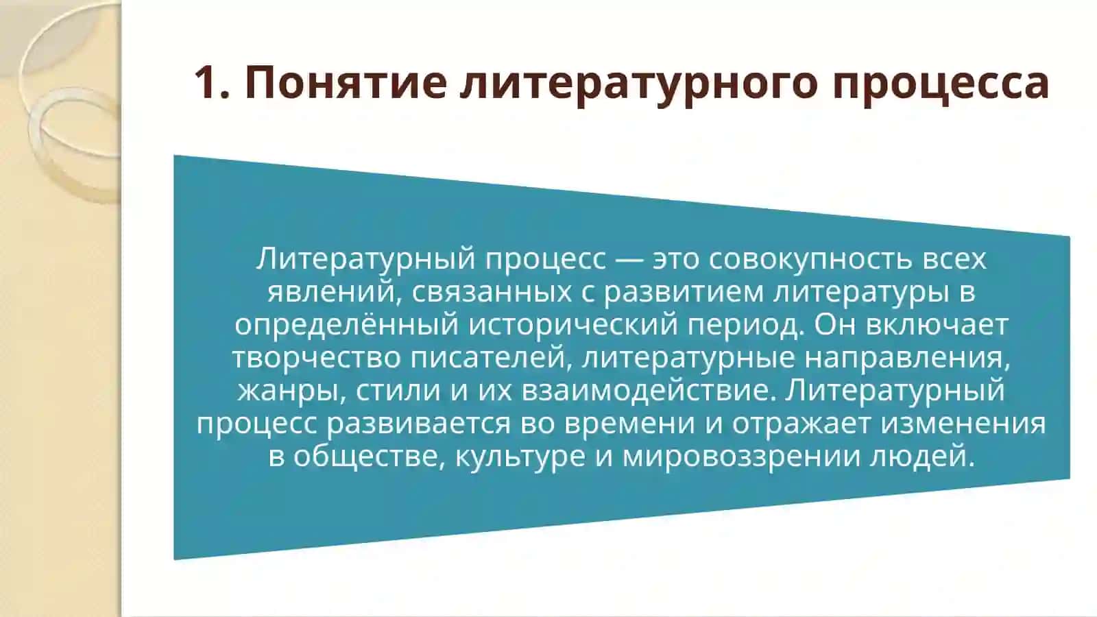 Анализ литературного процесса и. Преемственности 4