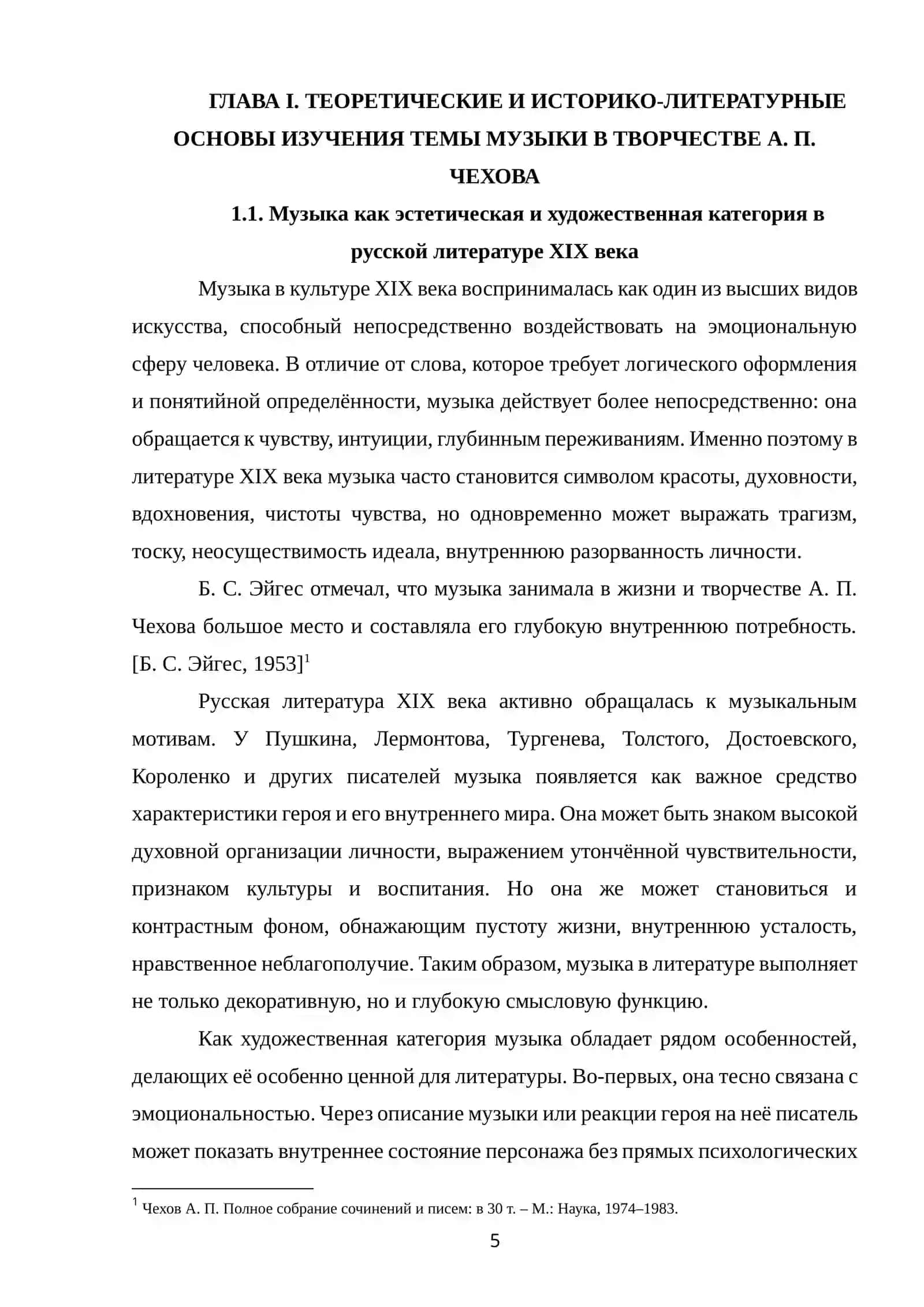 ТЕМА МУЗЫКИ В ПРОИЗВЕДЕНИЯХ А. П. ЧЕХОВА 4