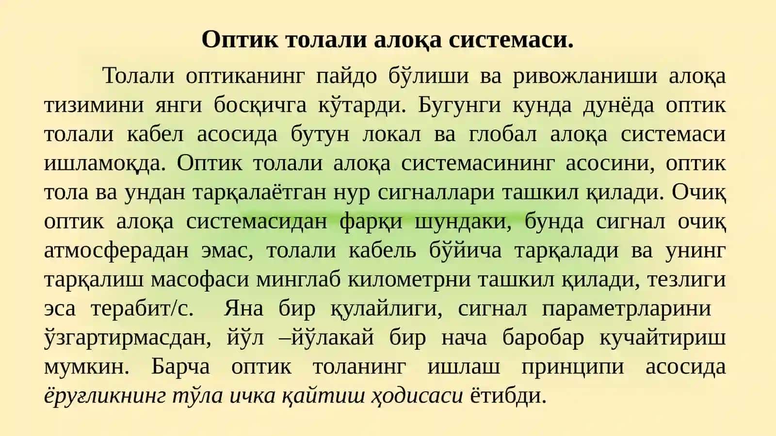 МАРУЗАОПТИК АЛОҚА СИСТЕМАЛАРИ 4