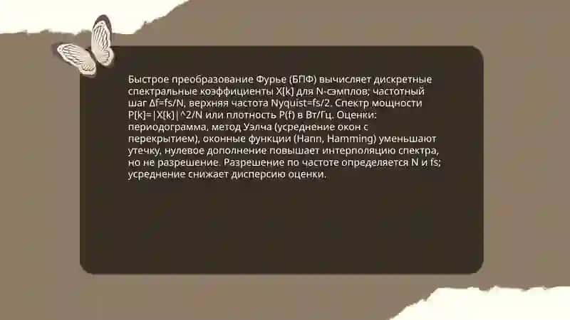 Акустический разбор звуков 4