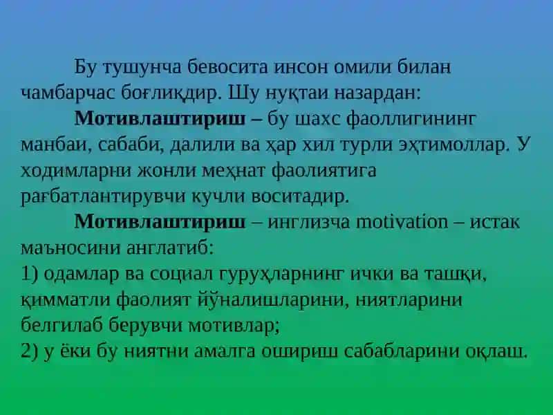 Менежментда мотивлаштириш 4