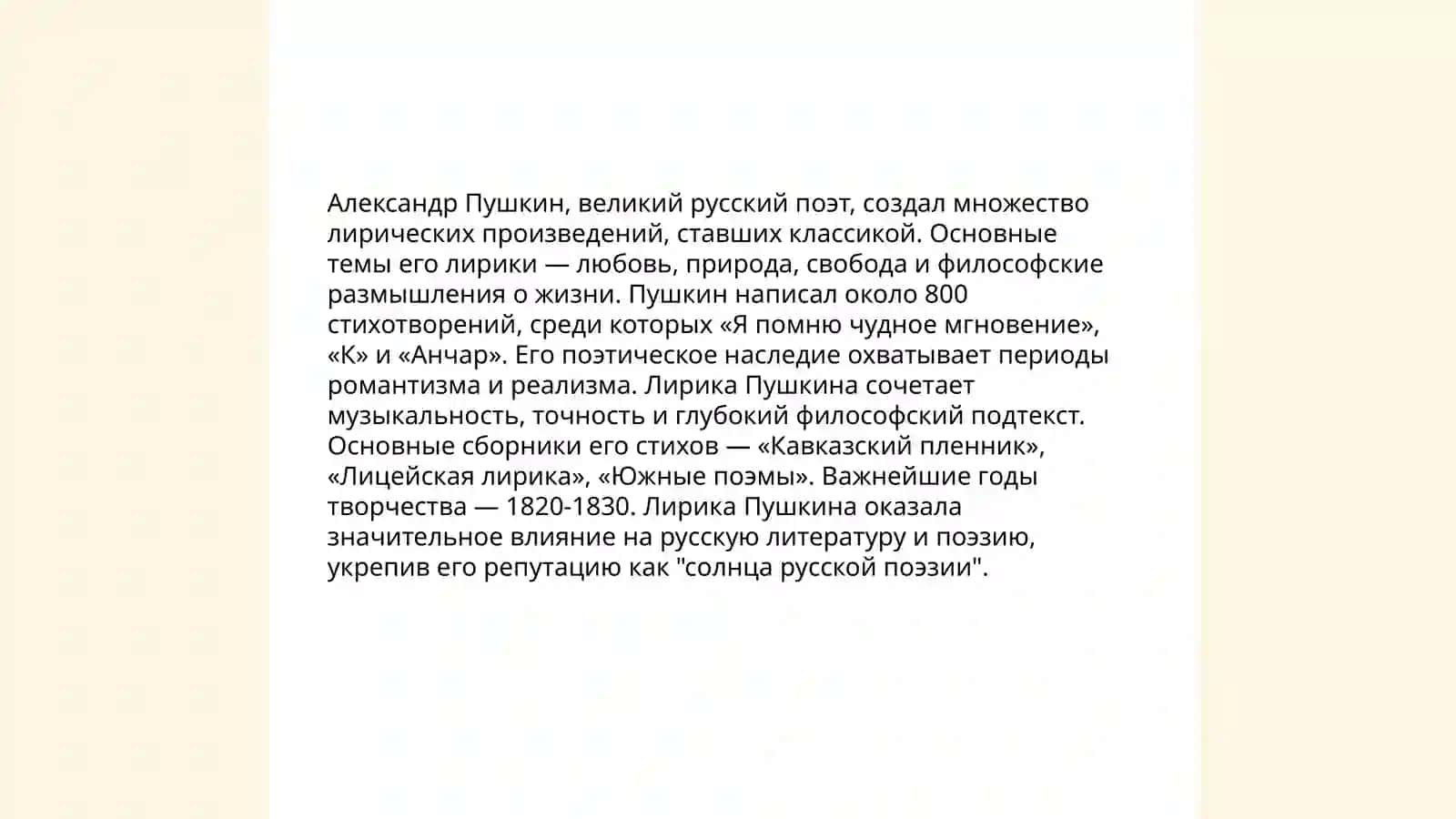 Лирика первой половины 19 века 4