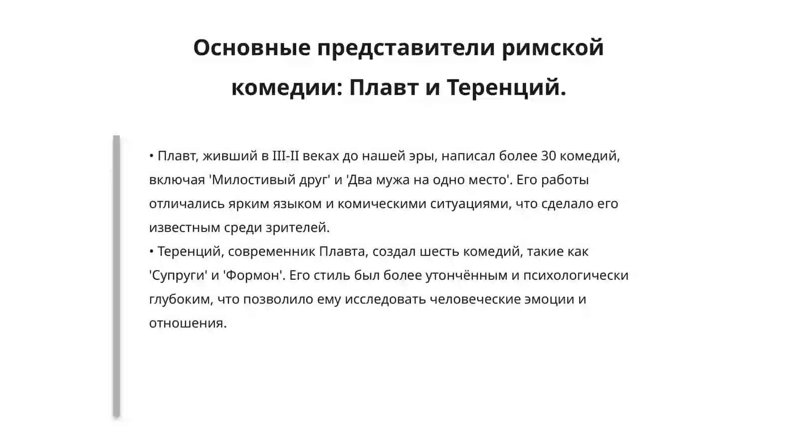 Римская комедия 4