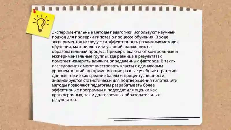 Методы научного исследования педагогики 4