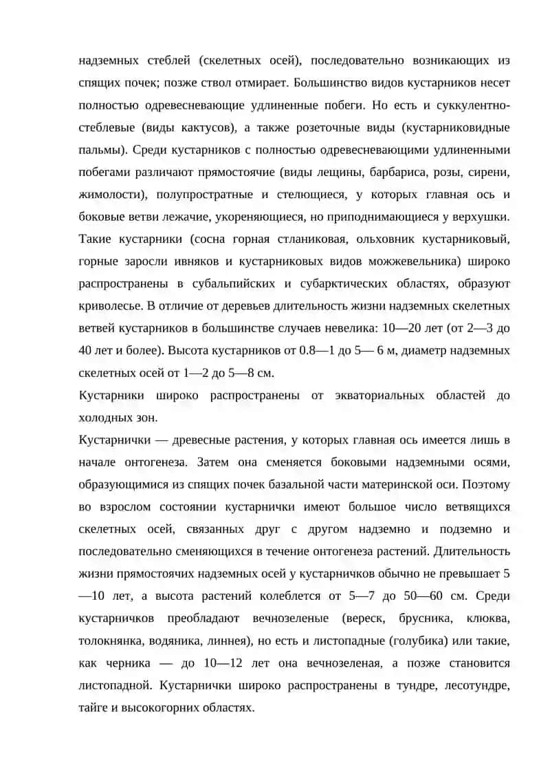 Жизненные формы растений 4