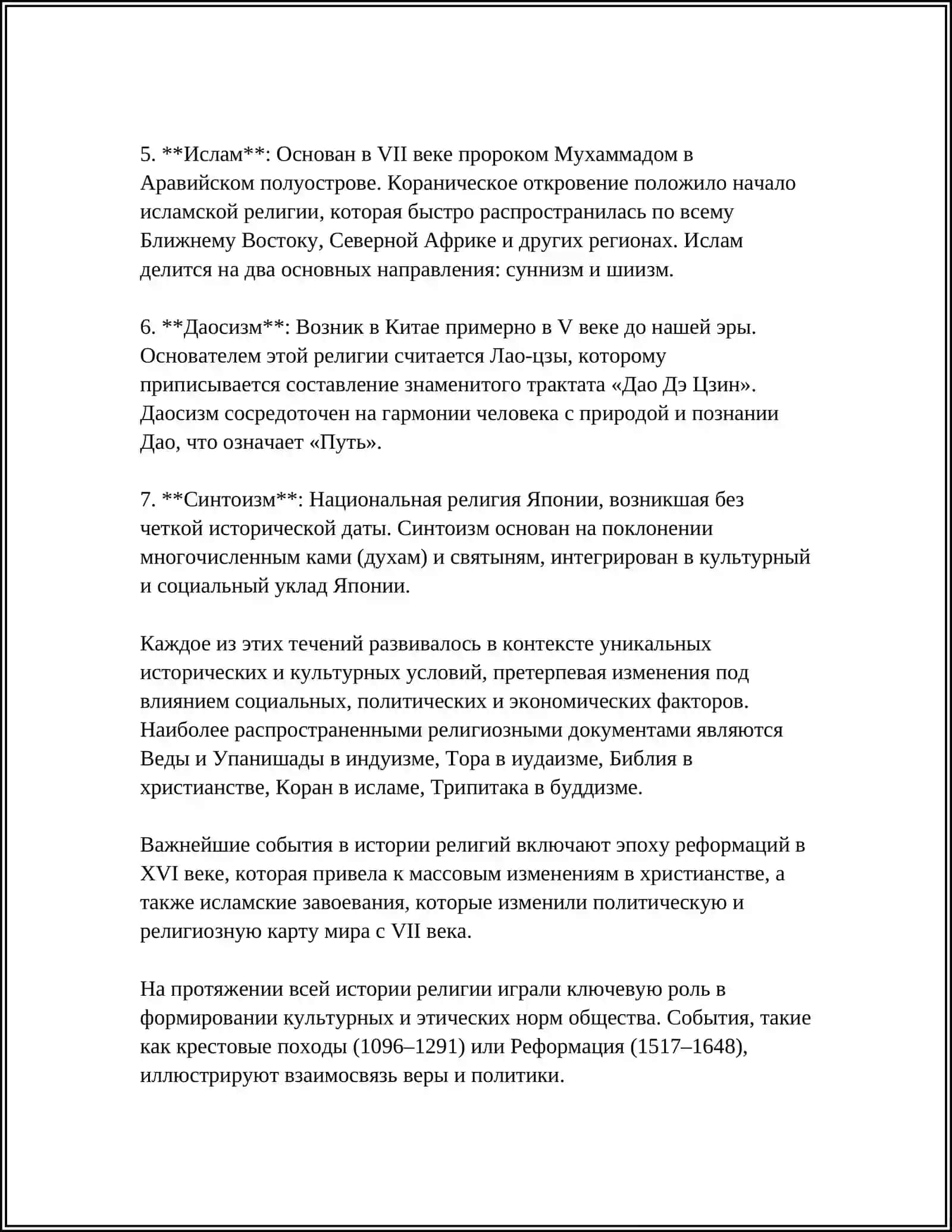 РЕЛИГИЯ И РЕЛИГИОЗНЫЕ МИРОВОЗЗРЕНИЯ 4