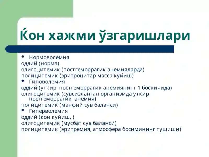 Камқонлик патофизиологияси 4