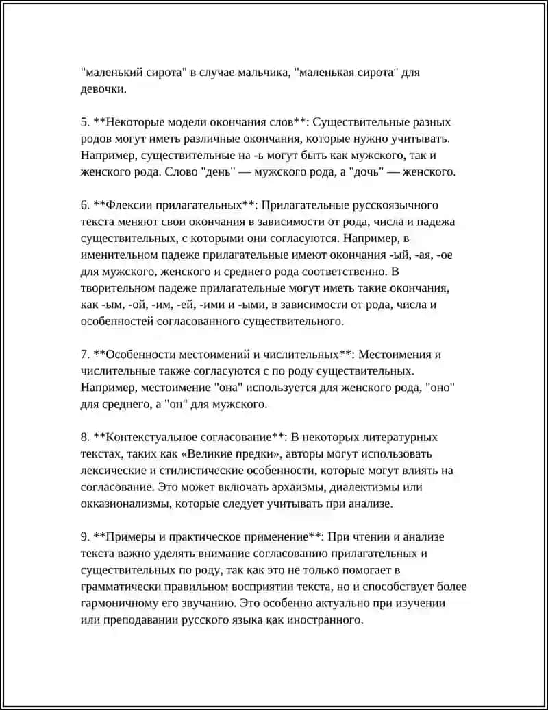 Определение рода имён существительных 4