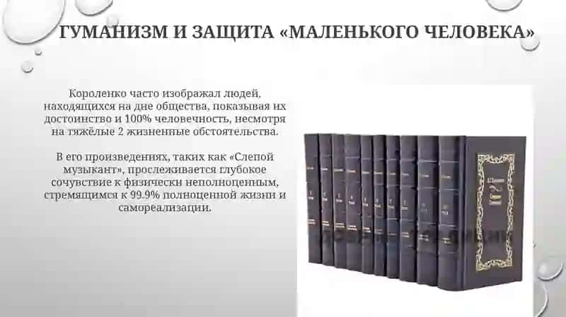 Творчество В. Г. Короленко 4