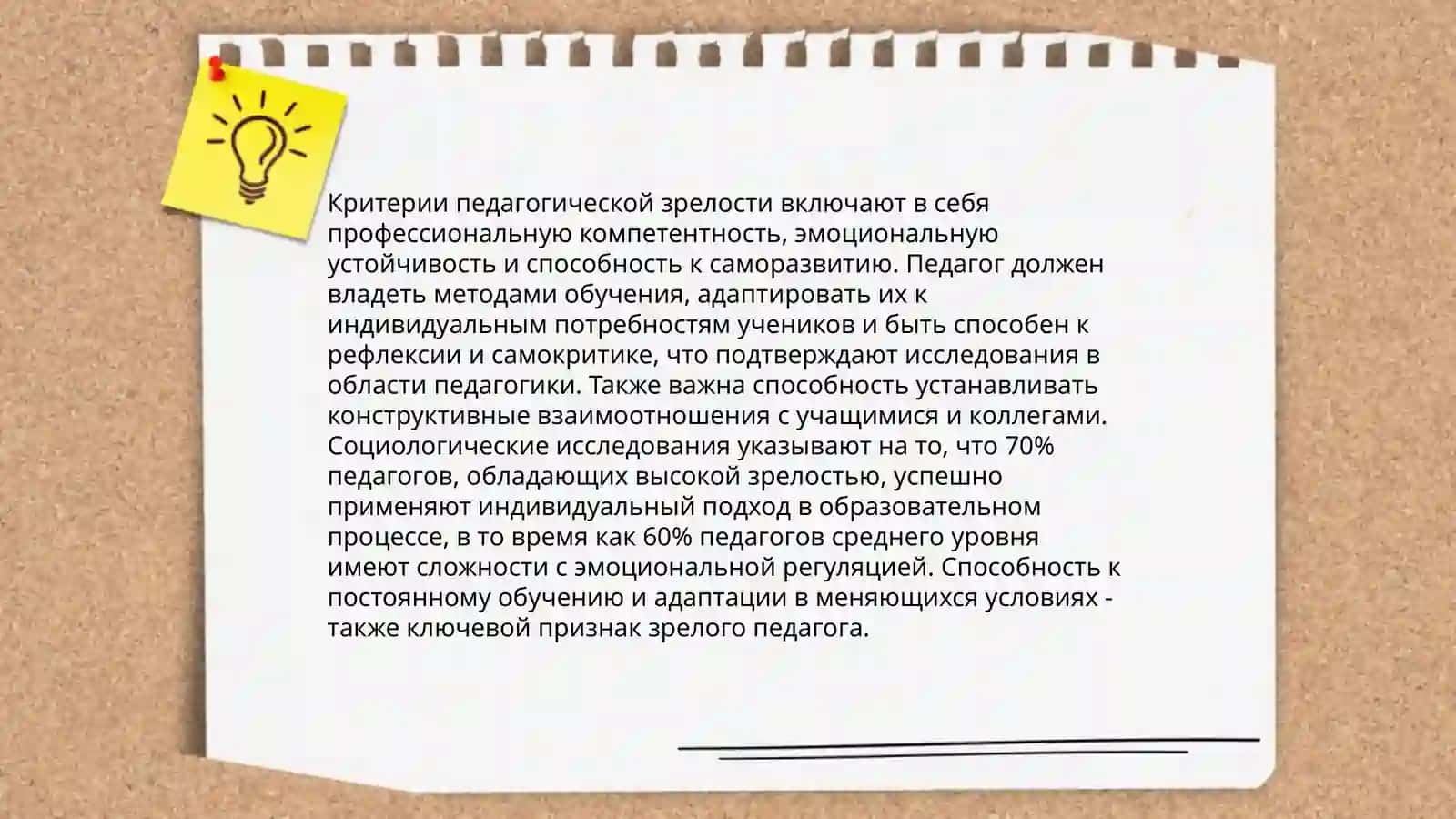 Педагогическая зрелость и саморазвитие педагога 4