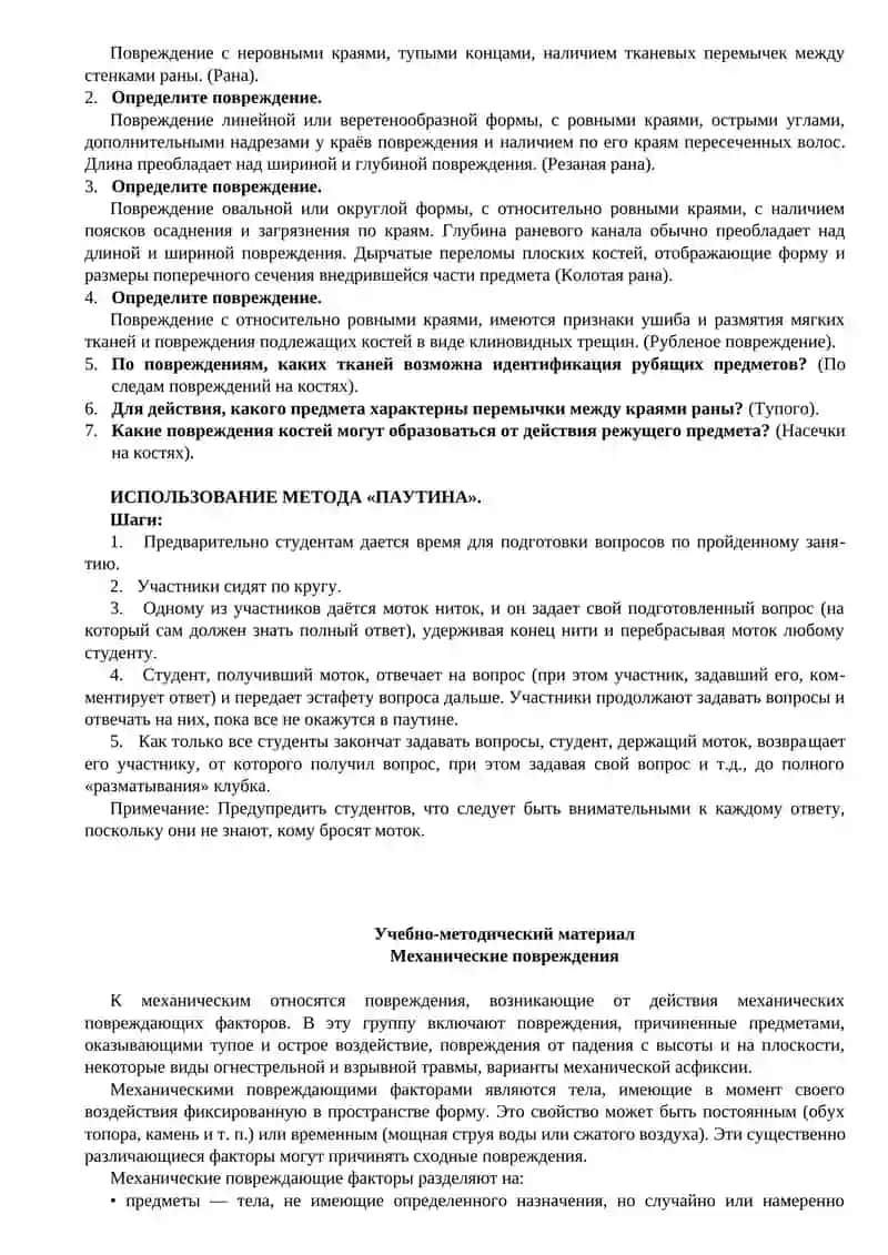 Судебно-медицинская травматология 4