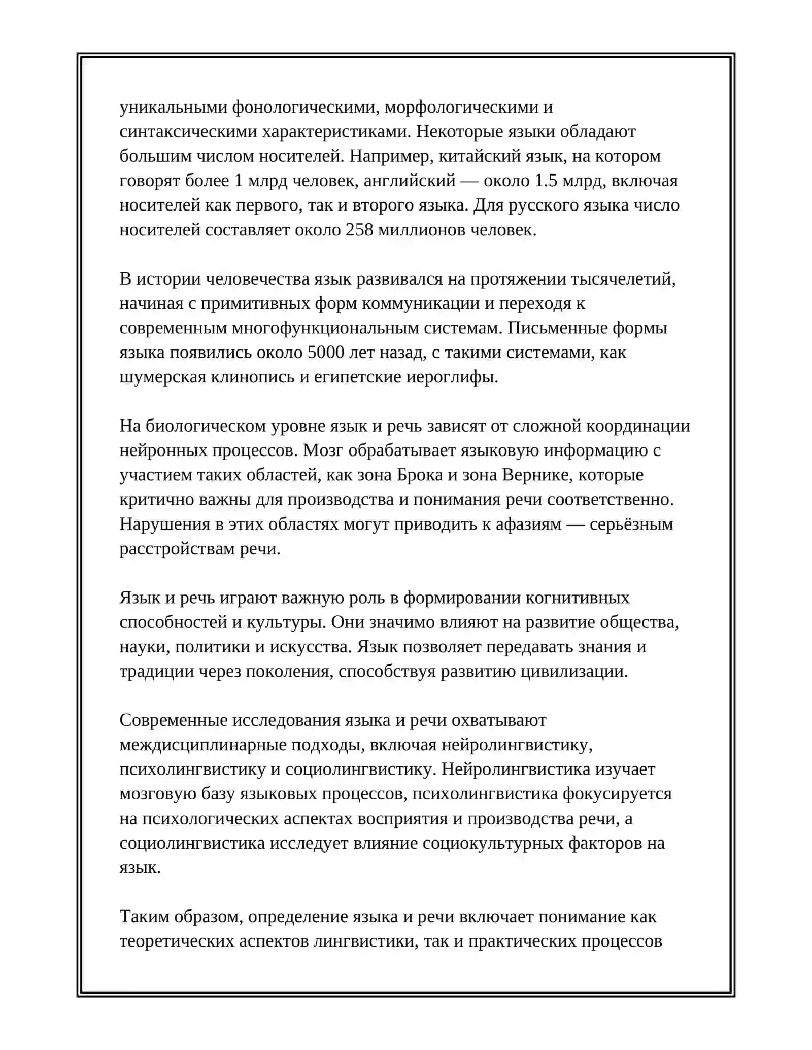 ЯЗЫК И РЕЧЬ 4