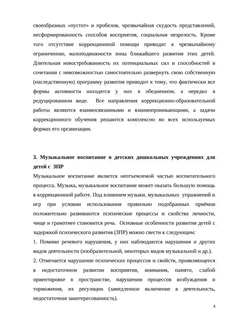МУЗЫКАЛЬНОЕ РАЗВИТИЕ ДОШКОЛЬНИКОВ 4
