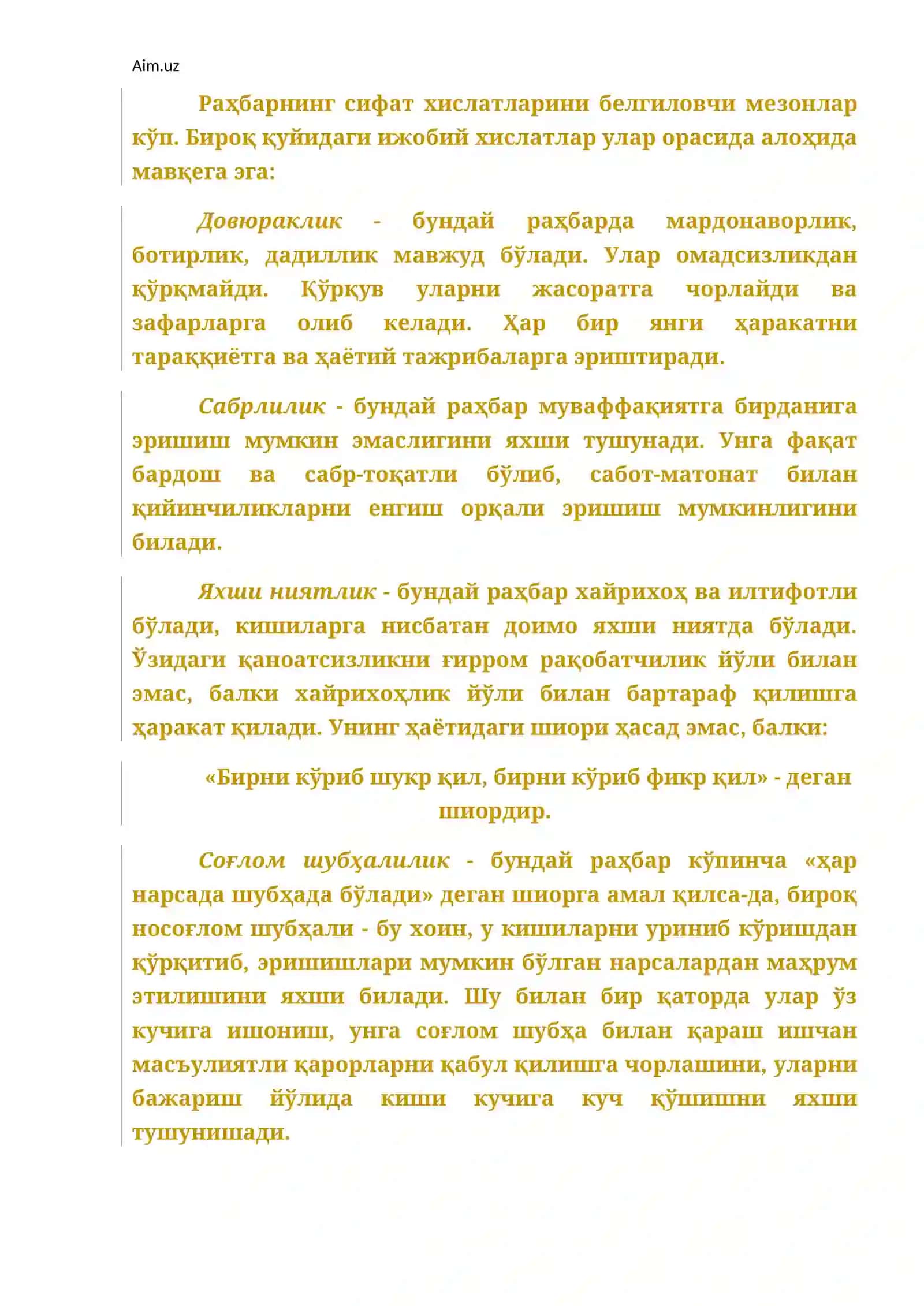 Раҳбарга қўйиладиган талаблар. Раҳбар маданияти 4
