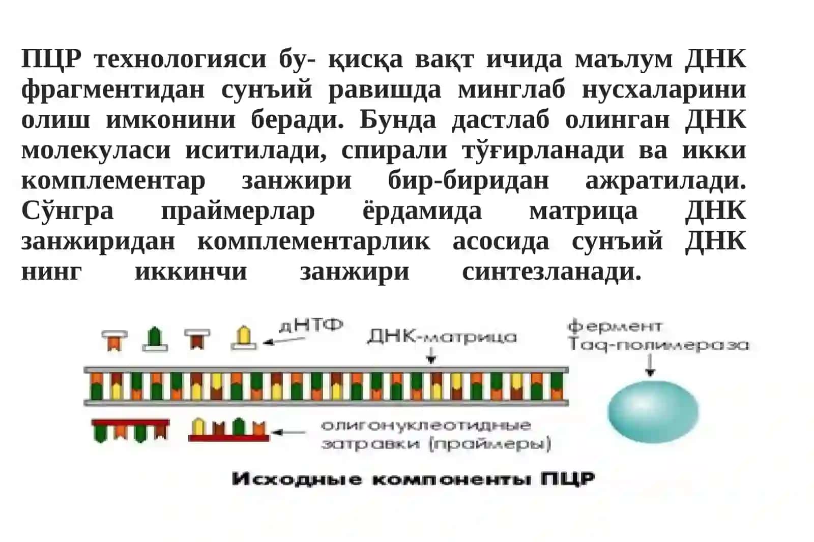 Геномика методлари 4