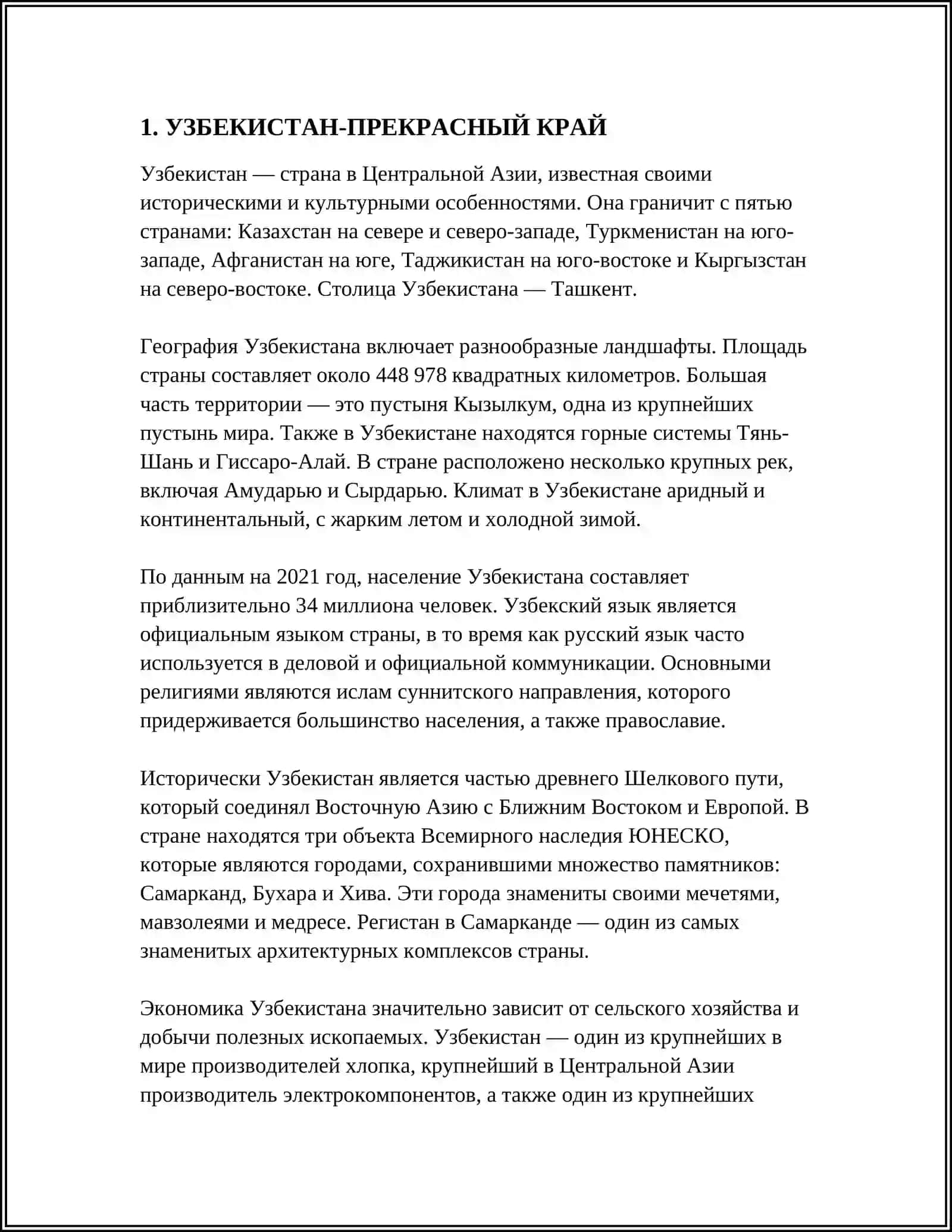 УЗБЕКИСТАН-ПРЕКРАСНЫЙ КРАЙ 4