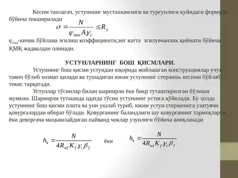 Пулат колонналар 4