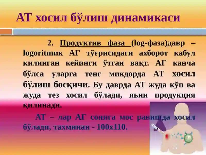 АТ хосил бўлиш динамикаси 4