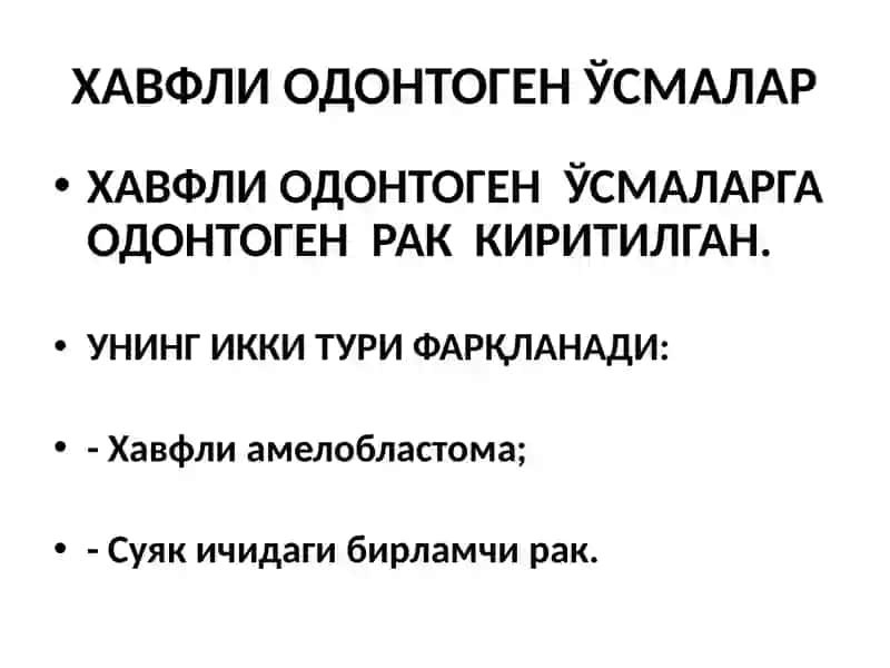 ОДОНТОГЕН ЎСМАЛАР ХАҚИДА УМУМИЙ ТУШУНЧАЛАР 4