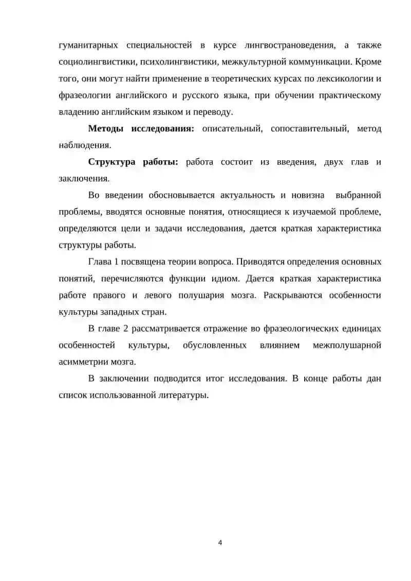РУССКАЯ ФРАЗЕОЛОГИЯ И ИДИОМЫ 4