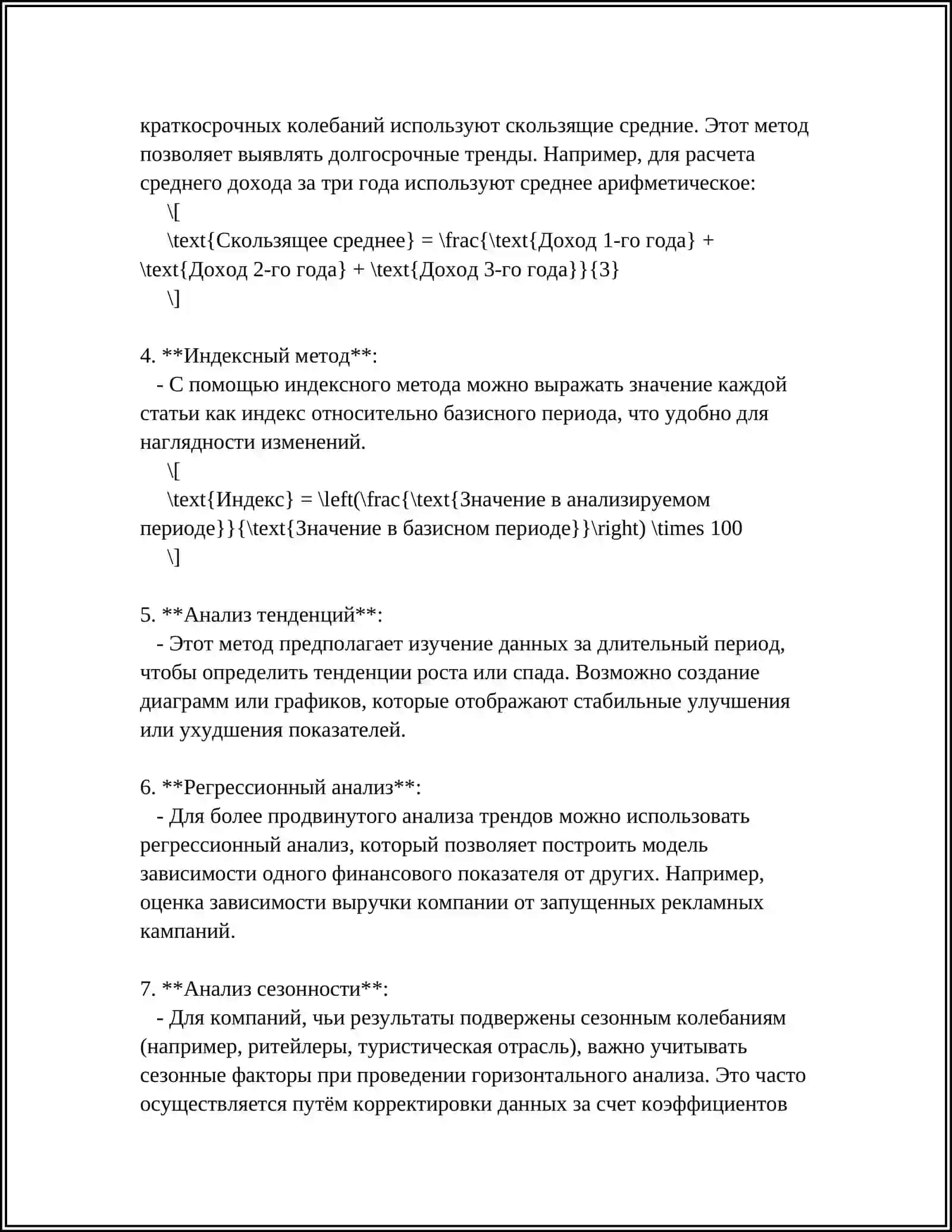 Методы финансового анализа 4