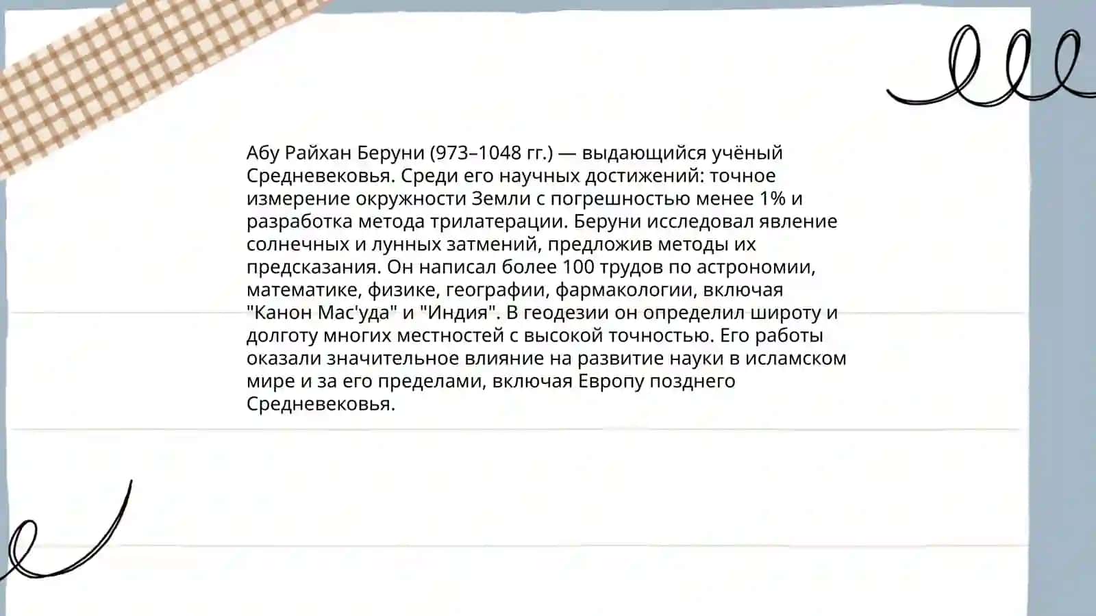 Биография Абу Райхана Беруни 4